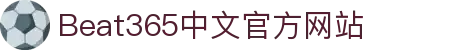 beats365(中国区)-唯一官方网站